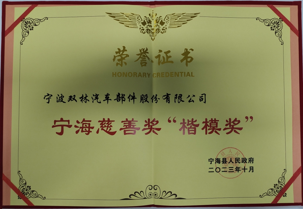 通宝TB222荣获首批宁海慈善奖“楷模奖”